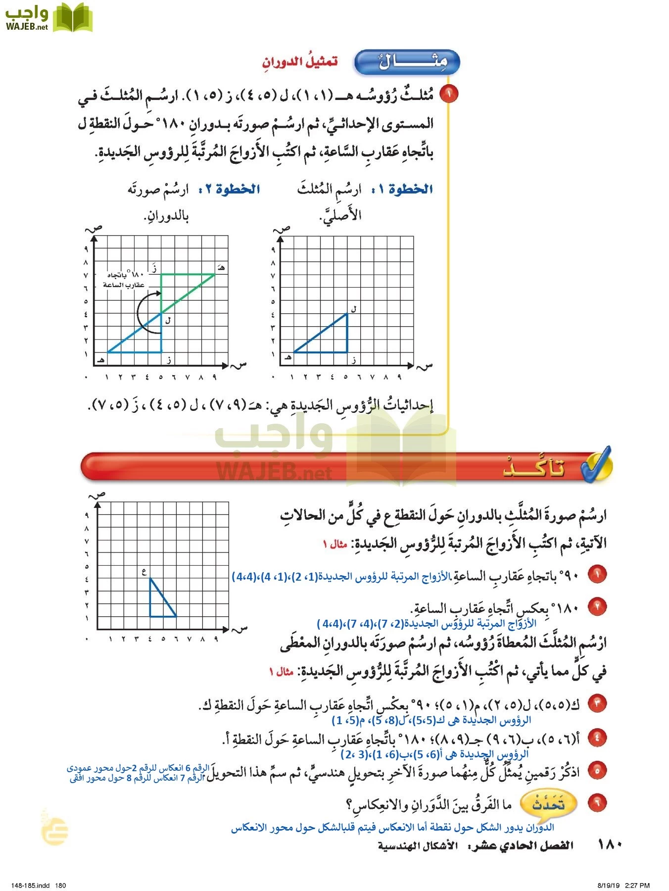 الرياضيات page-179