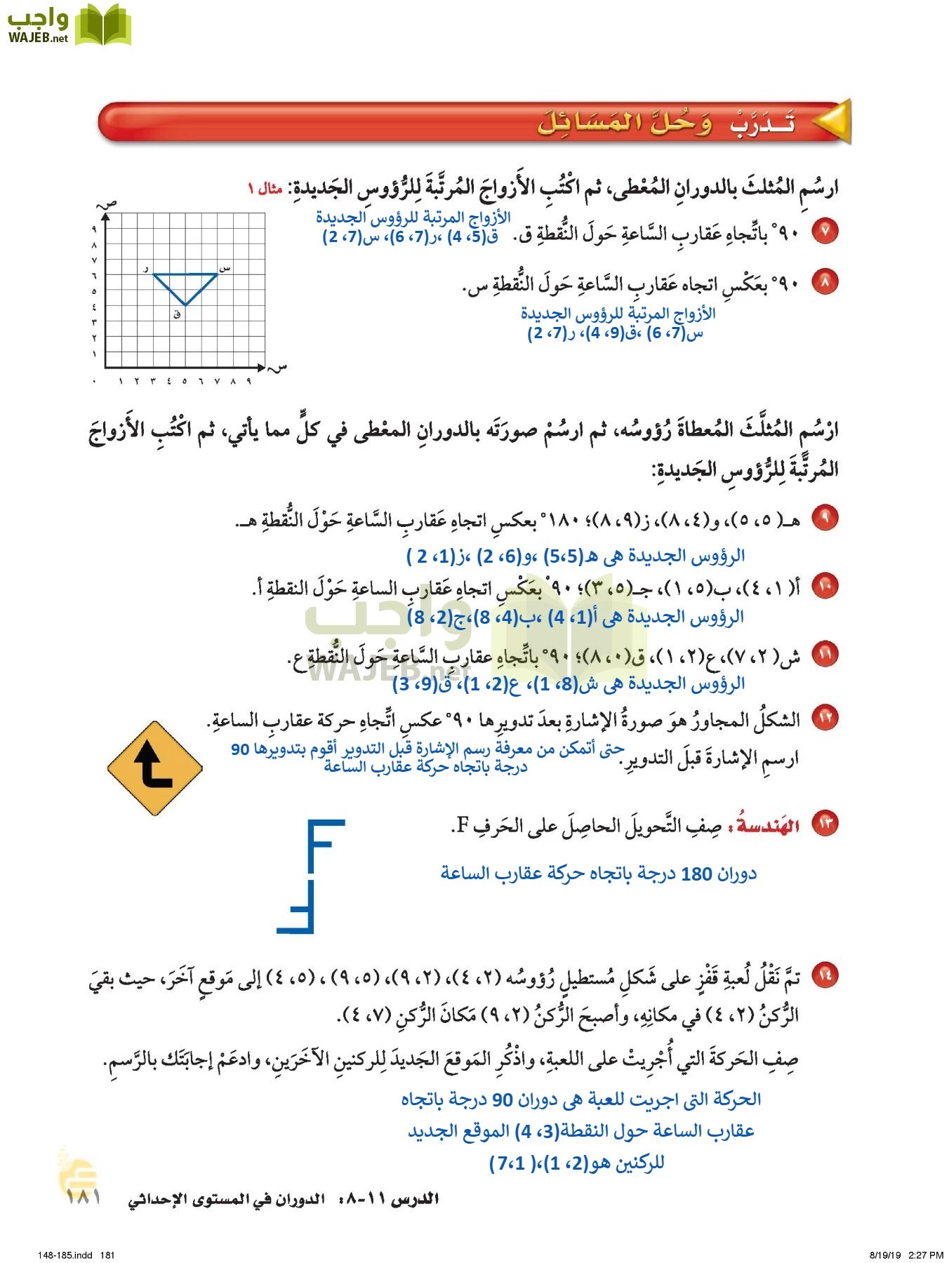 الرياضيات page-180