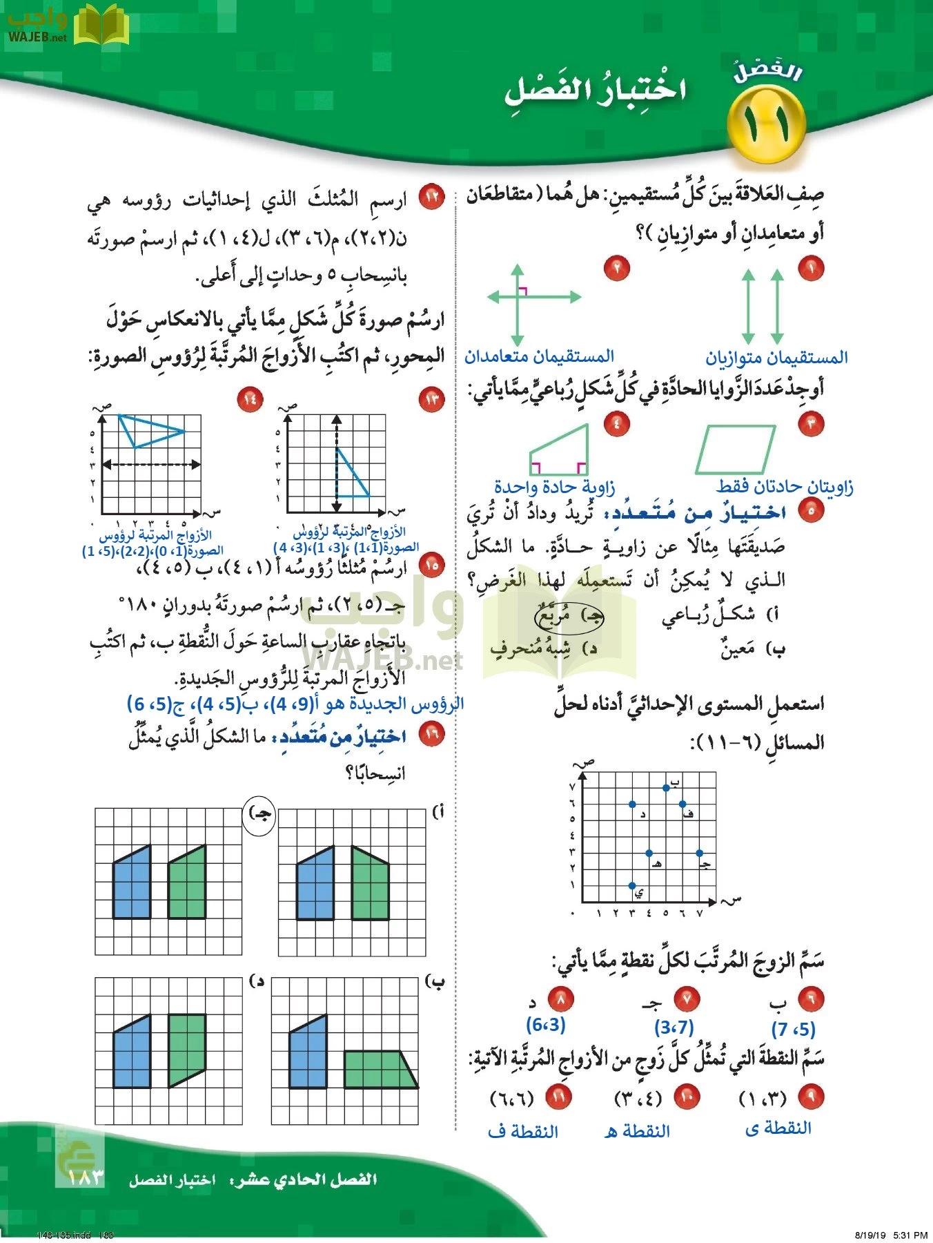 الرياضيات page-182