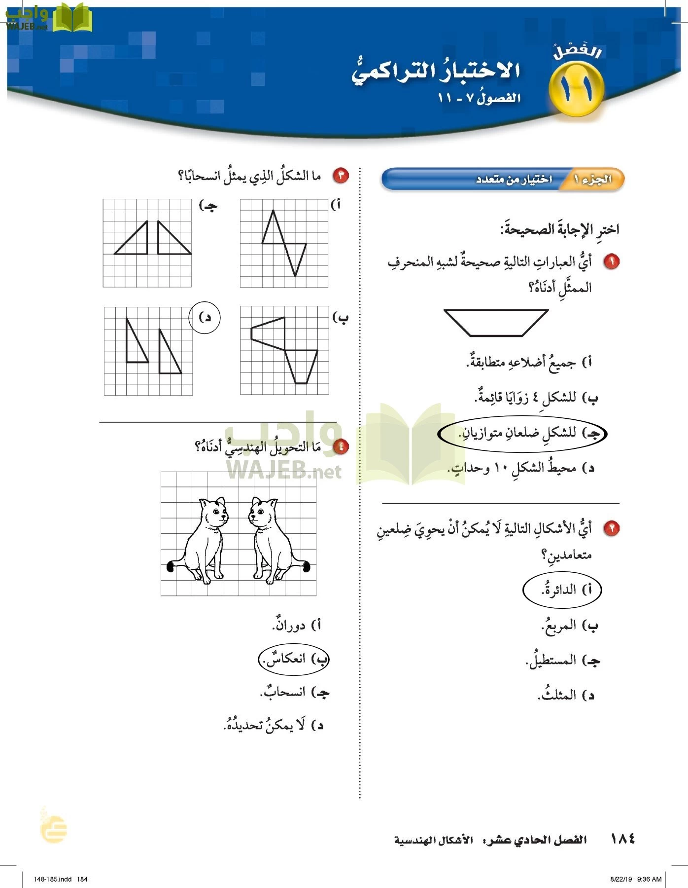 الرياضيات page-183