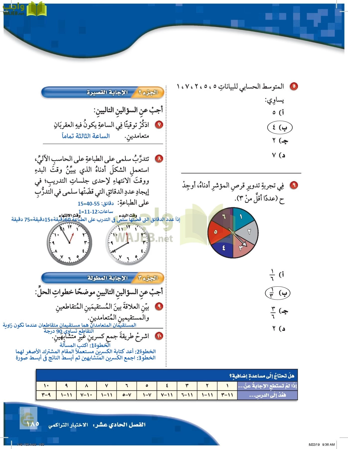 الرياضيات page-184