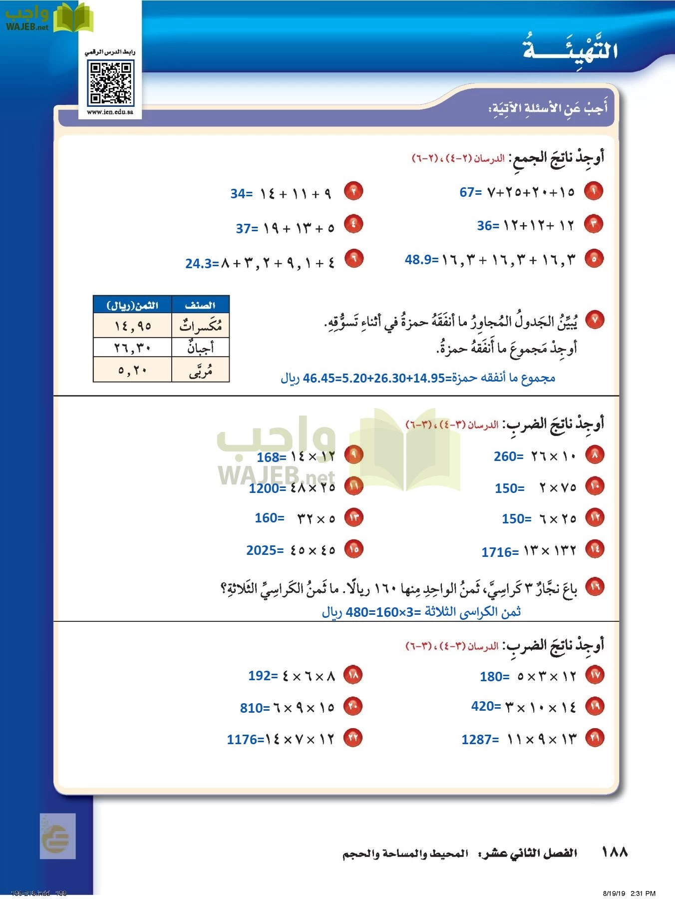 الرياضيات page-187