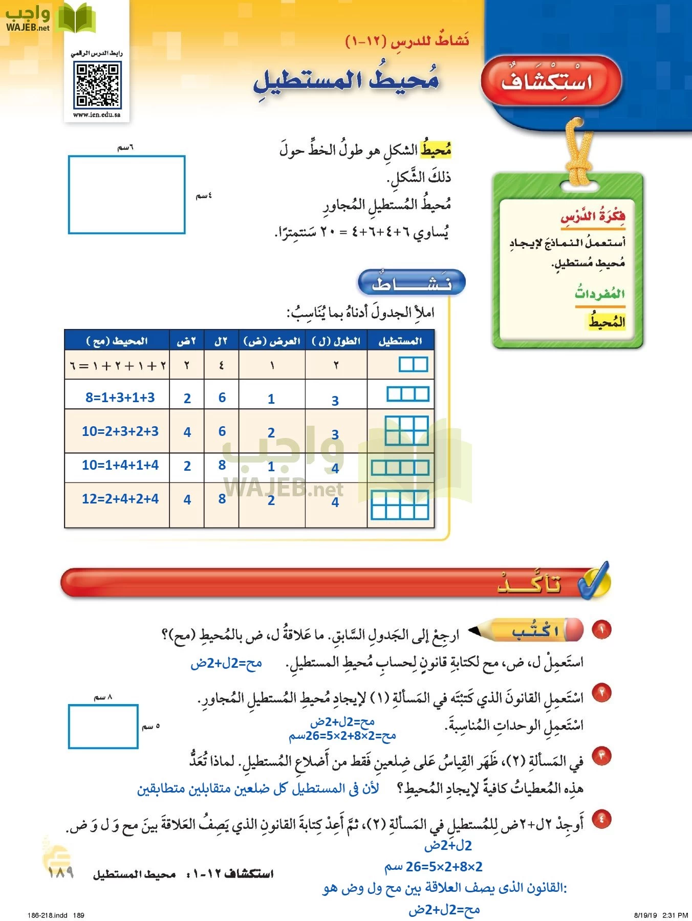 الرياضيات page-188