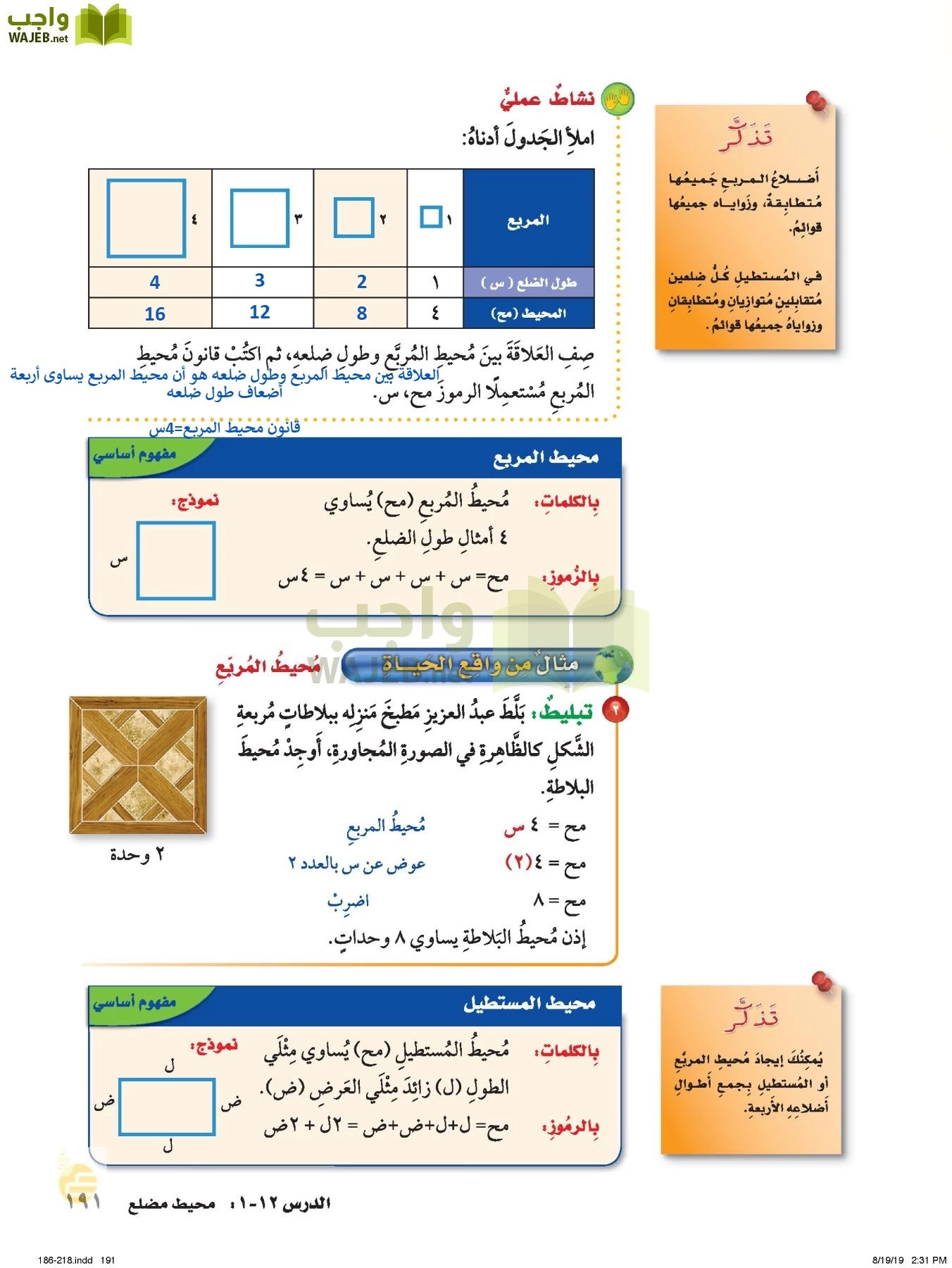 الرياضيات page-190