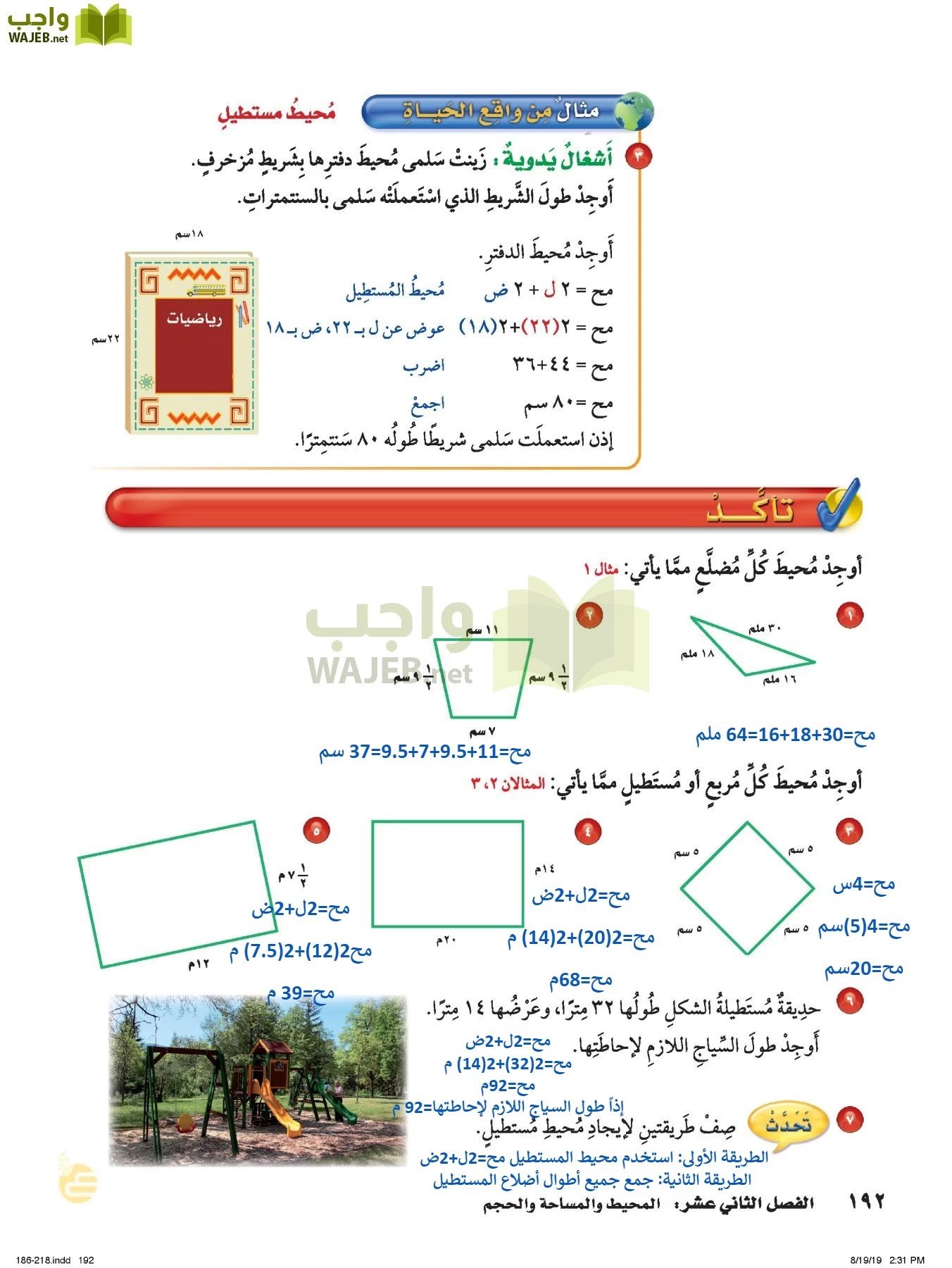 الرياضيات page-191