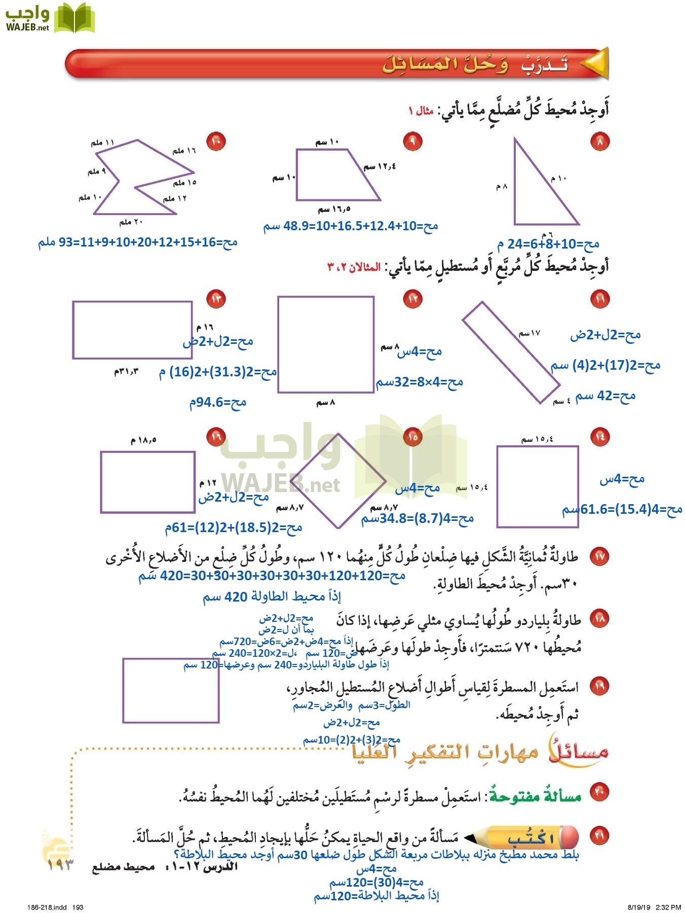 الرياضيات page-192