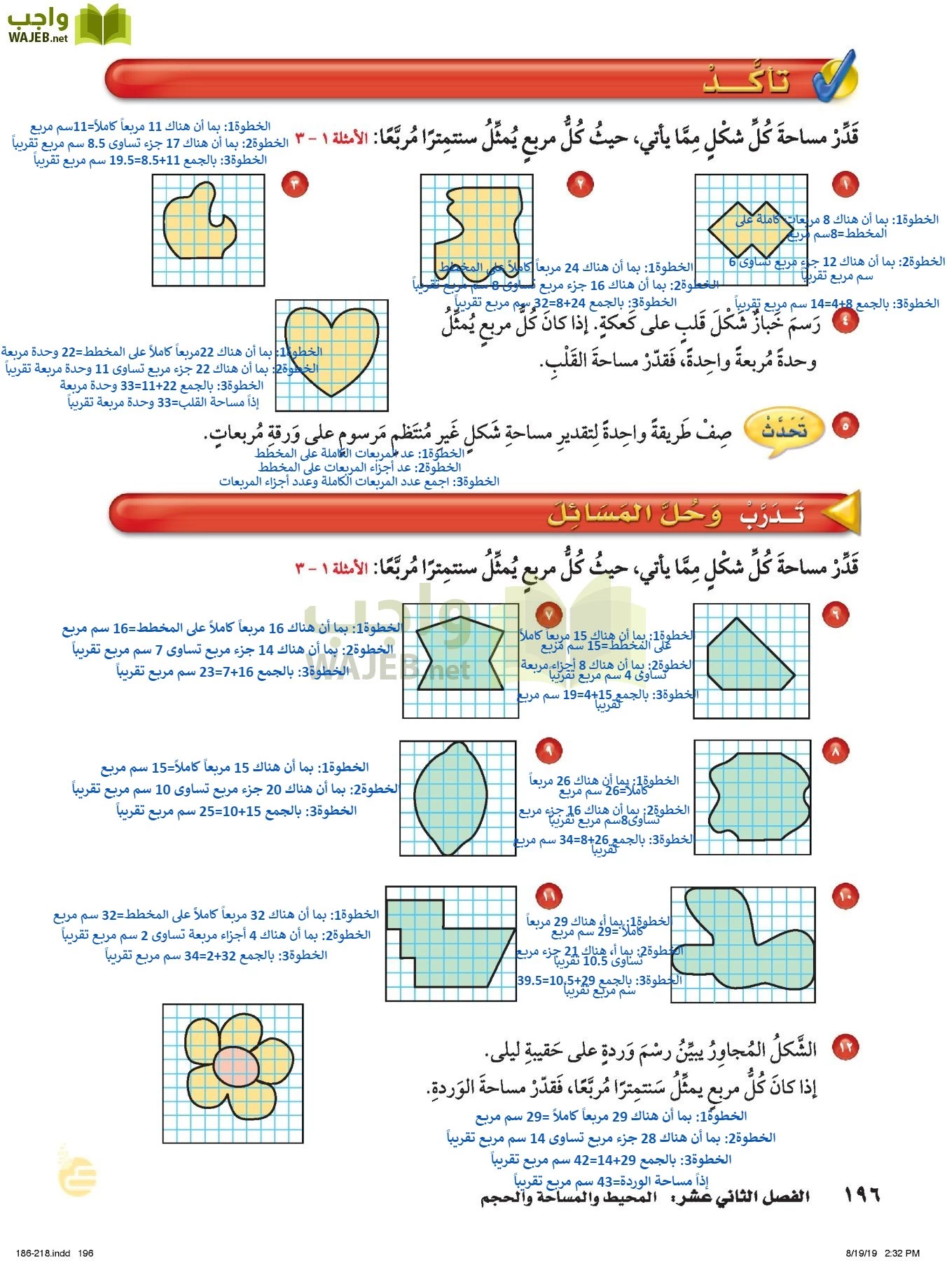 الرياضيات page-195