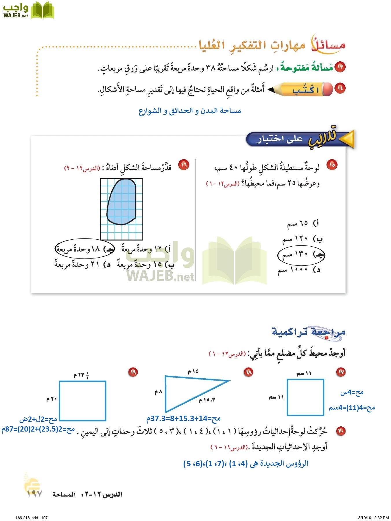 الرياضيات page-196