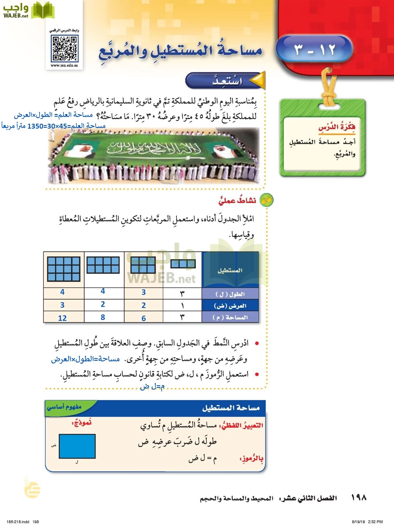 الرياضيات page-197