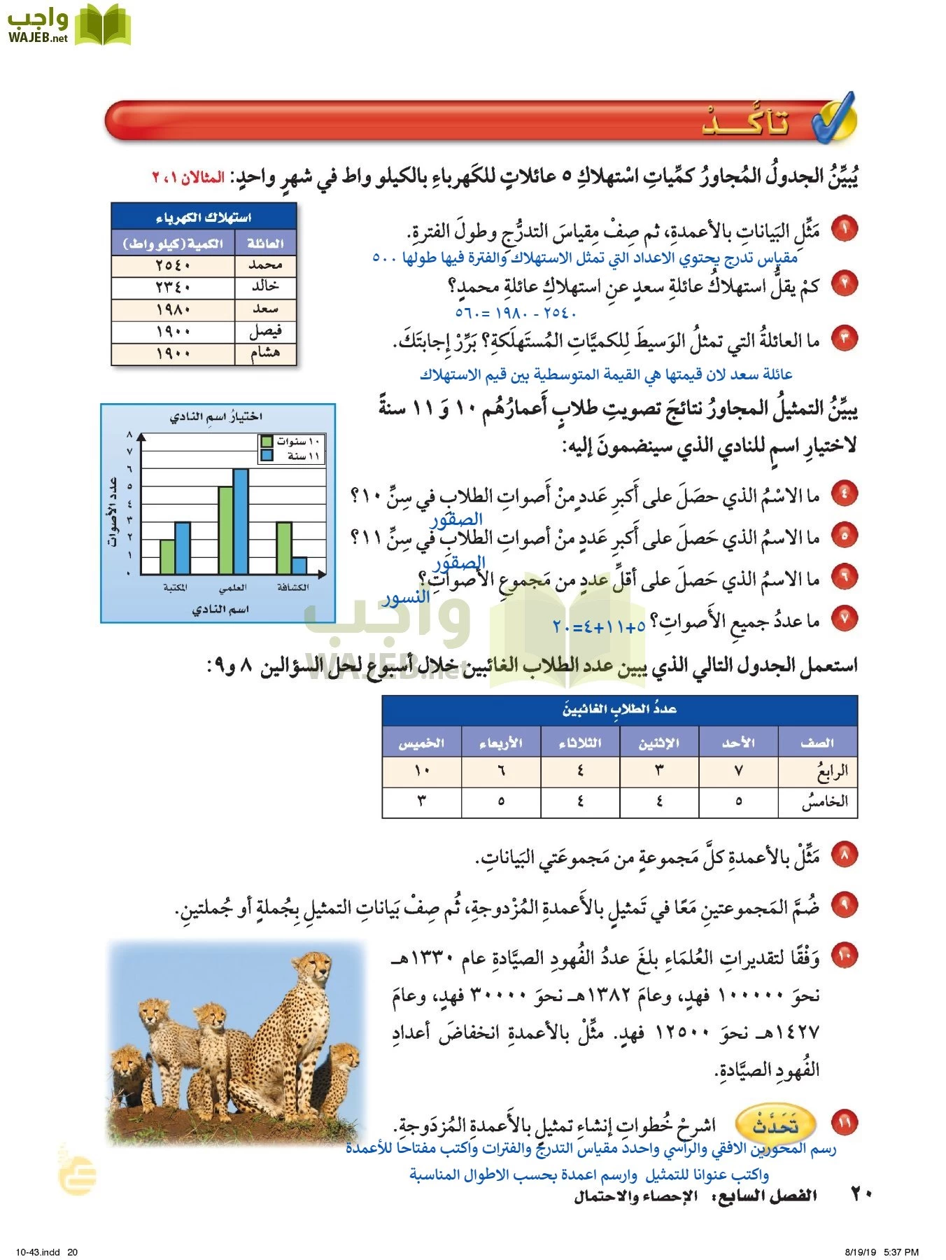 الرياضيات page-19