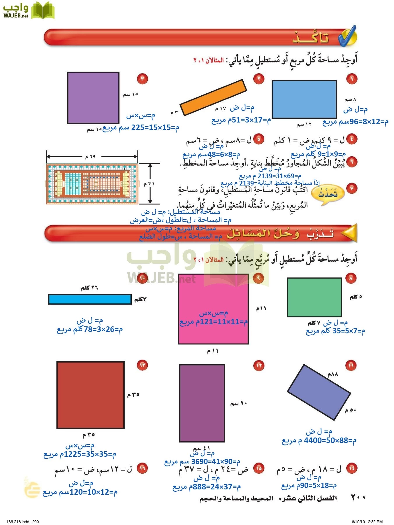 الرياضيات page-199