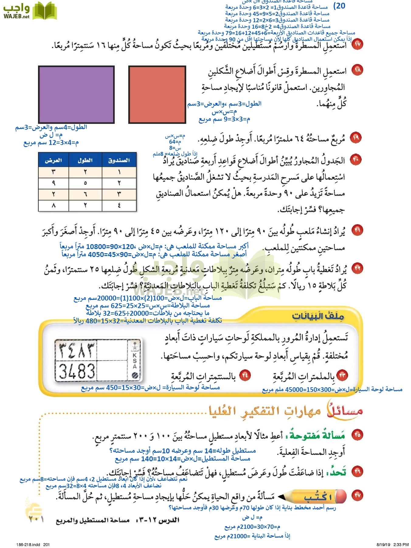 الرياضيات page-200