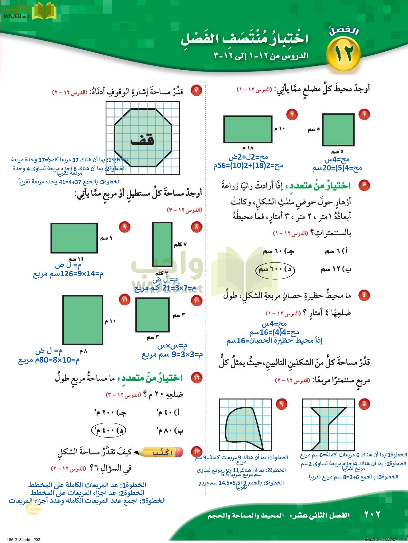 الرياضيات page-201