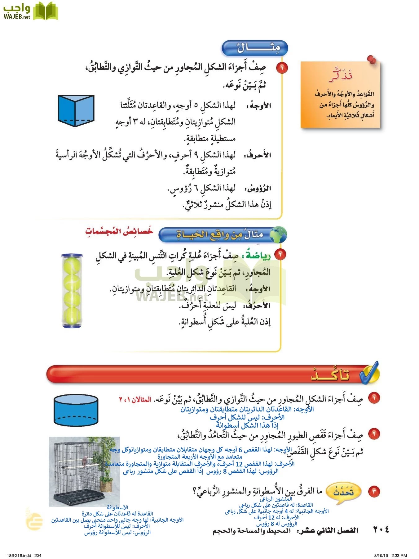 الرياضيات page-203