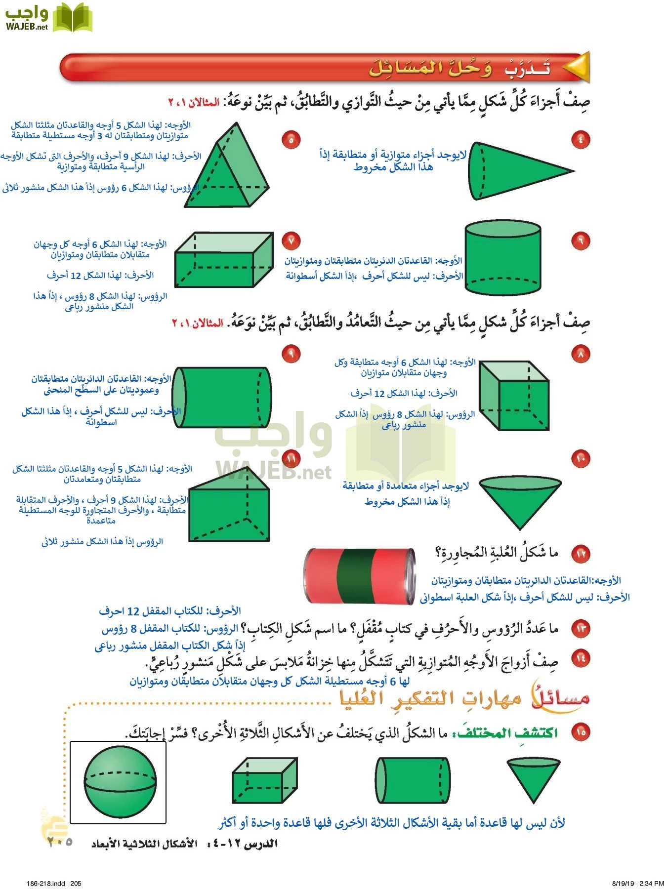 الرياضيات page-204