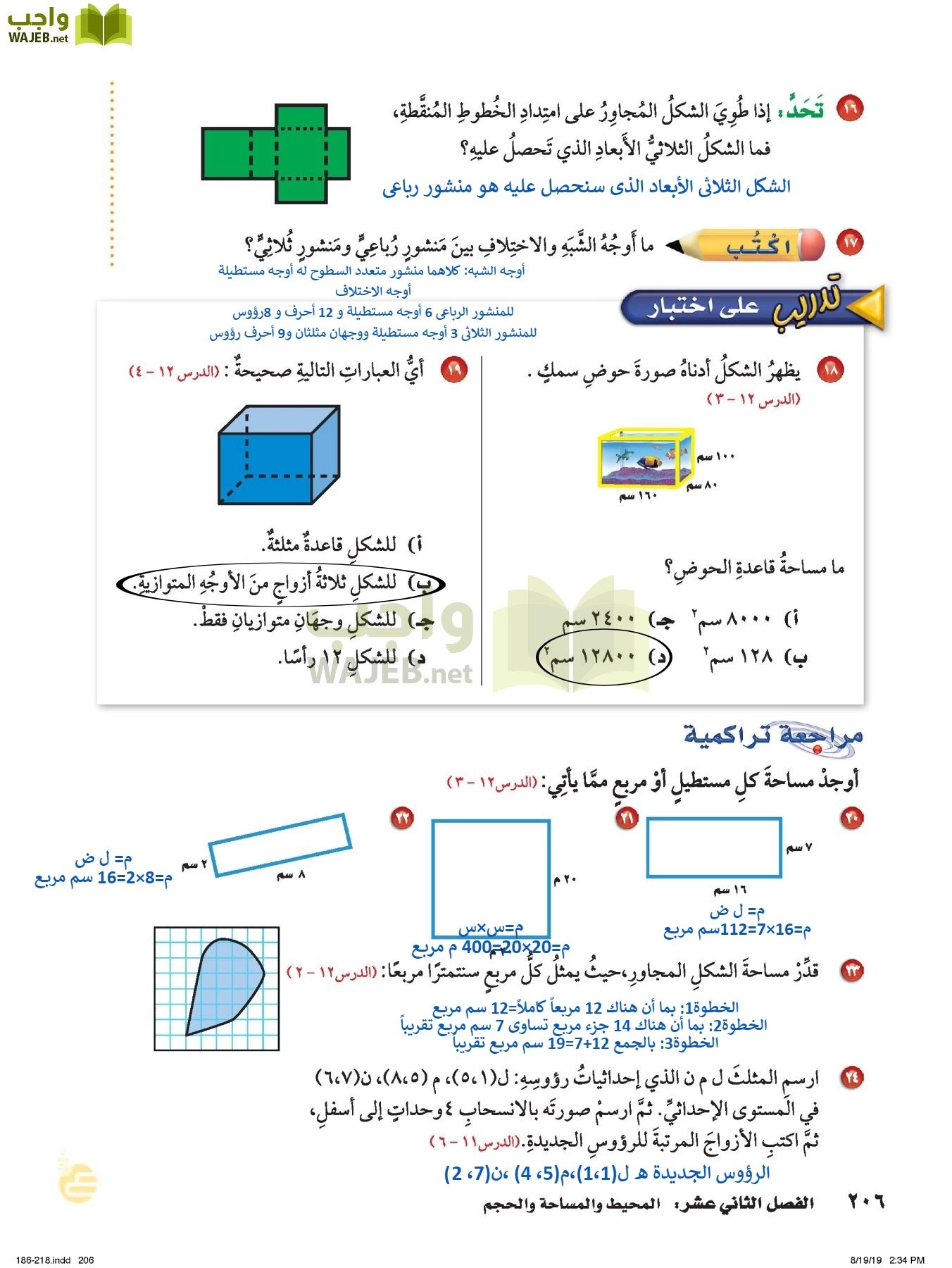 الرياضيات page-205