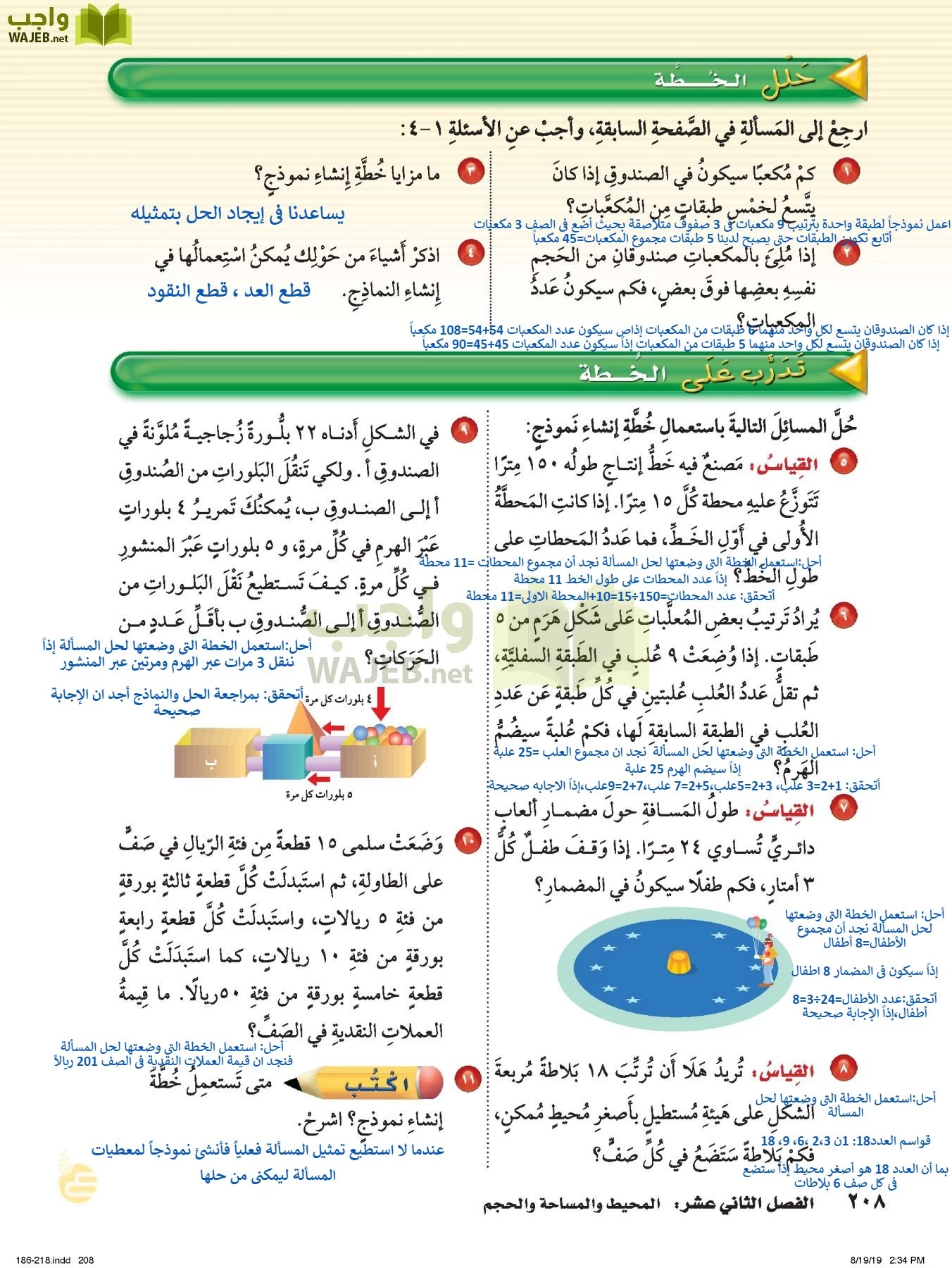 الرياضيات page-207