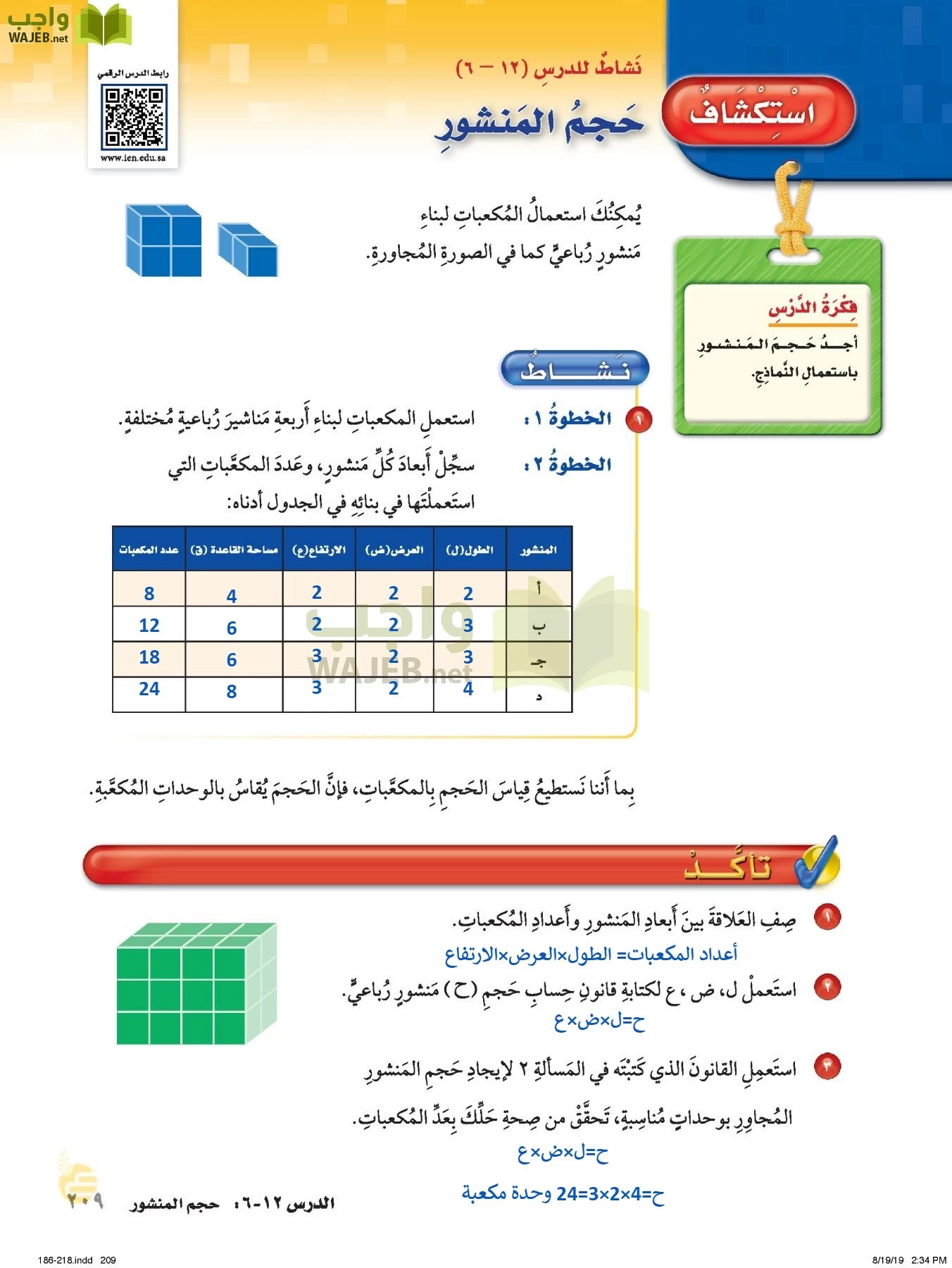 الرياضيات page-208