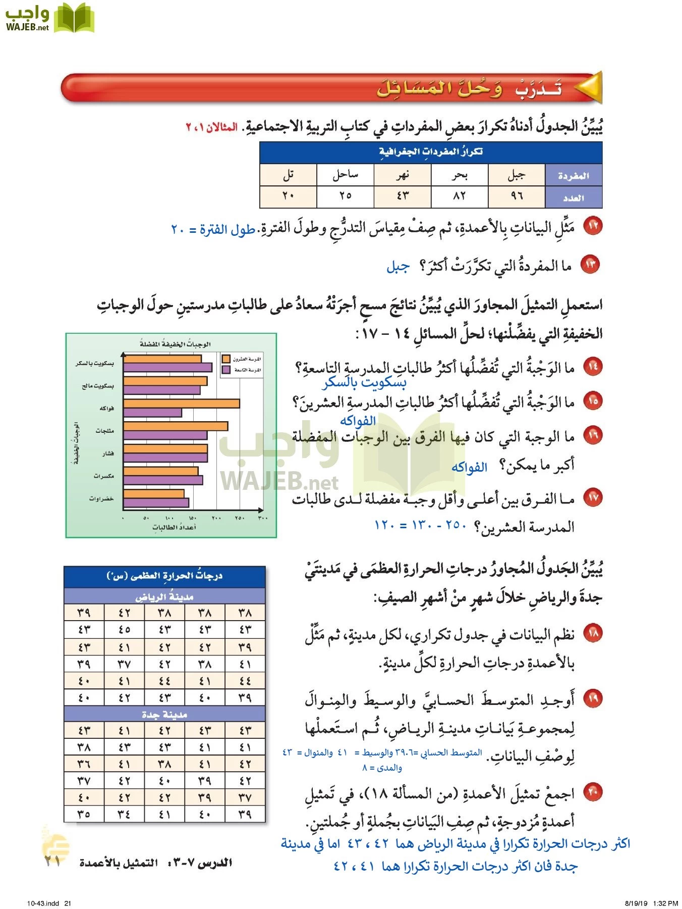 الرياضيات page-20