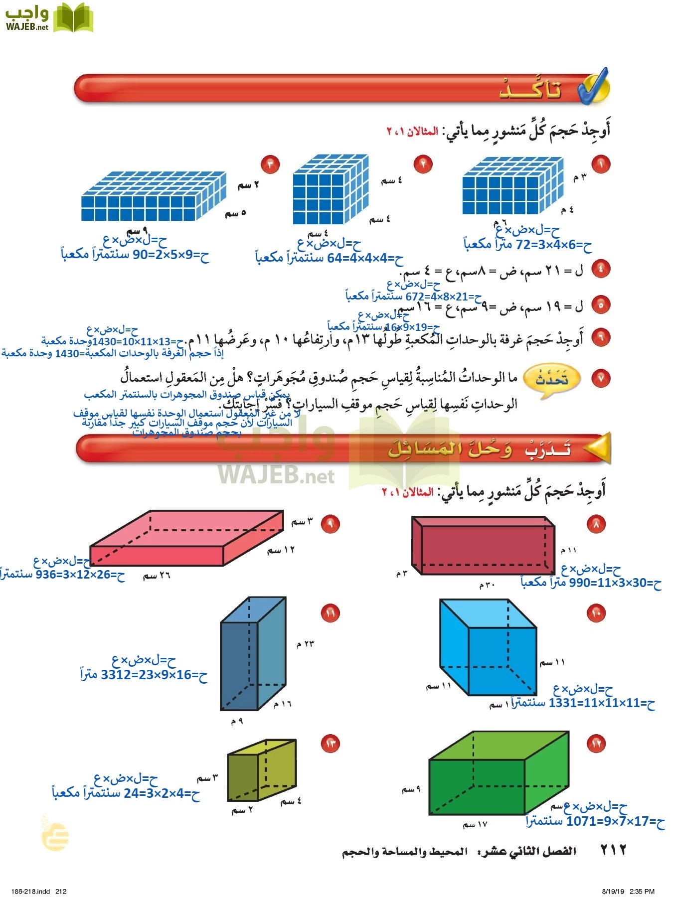 الرياضيات page-211