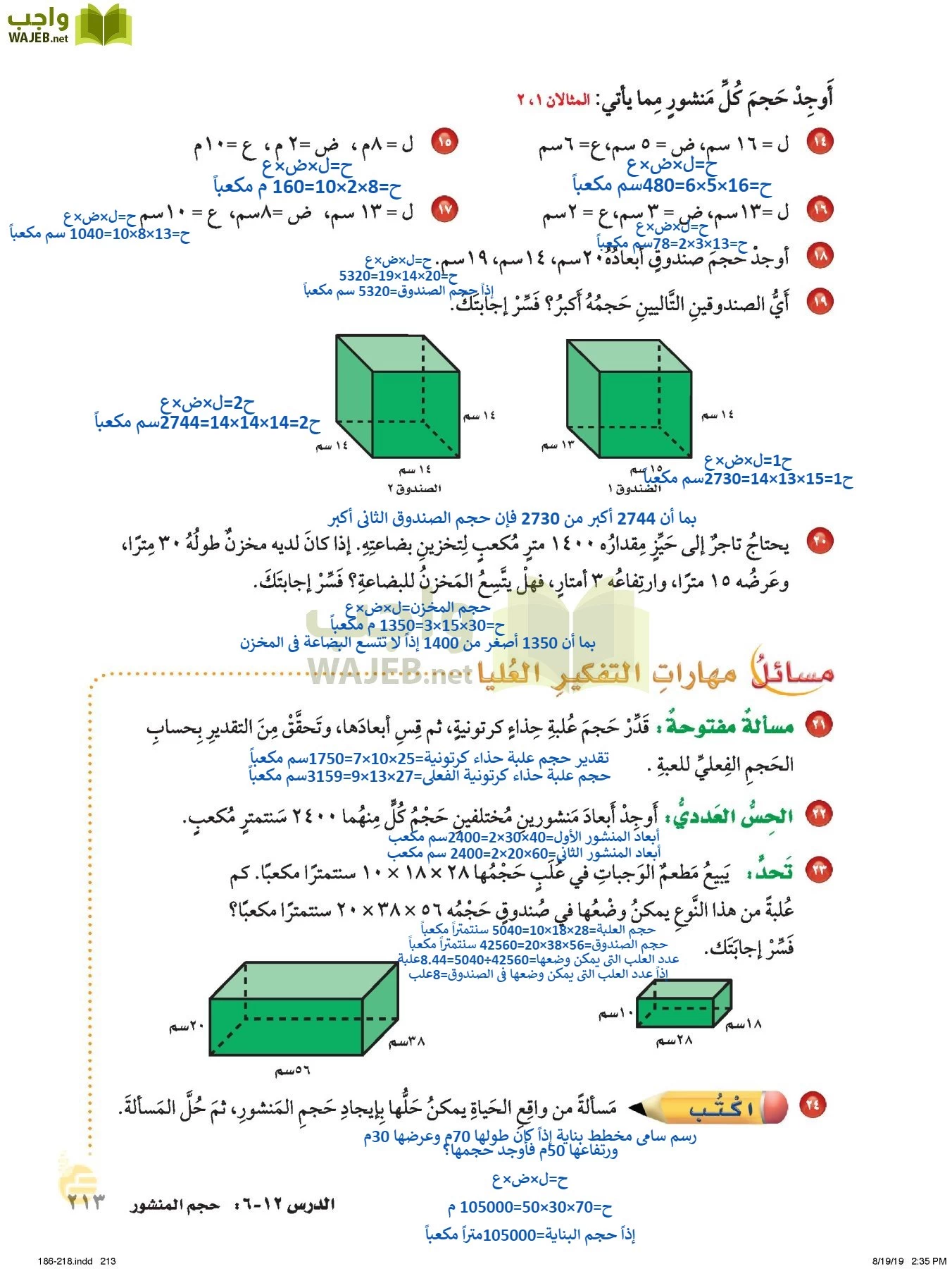 الرياضيات page-212