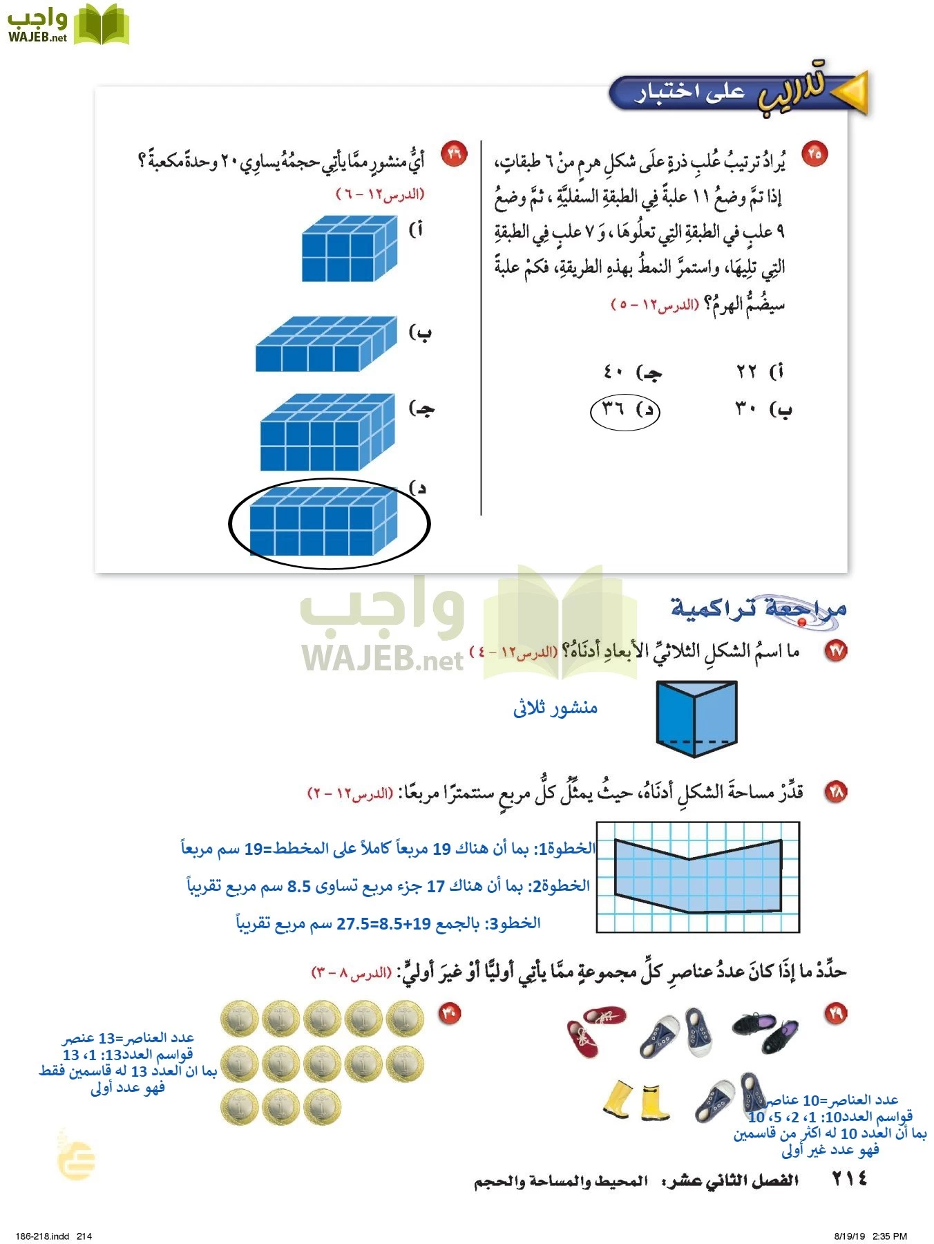 الرياضيات page-213