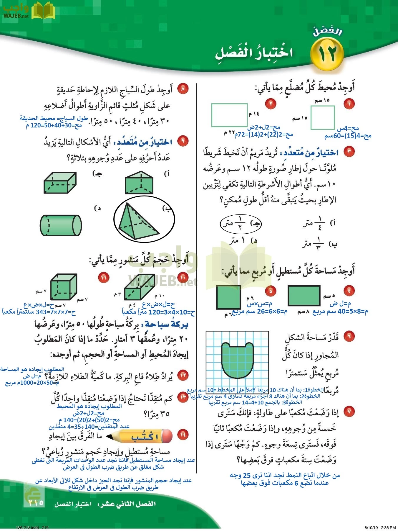 الرياضيات page-214