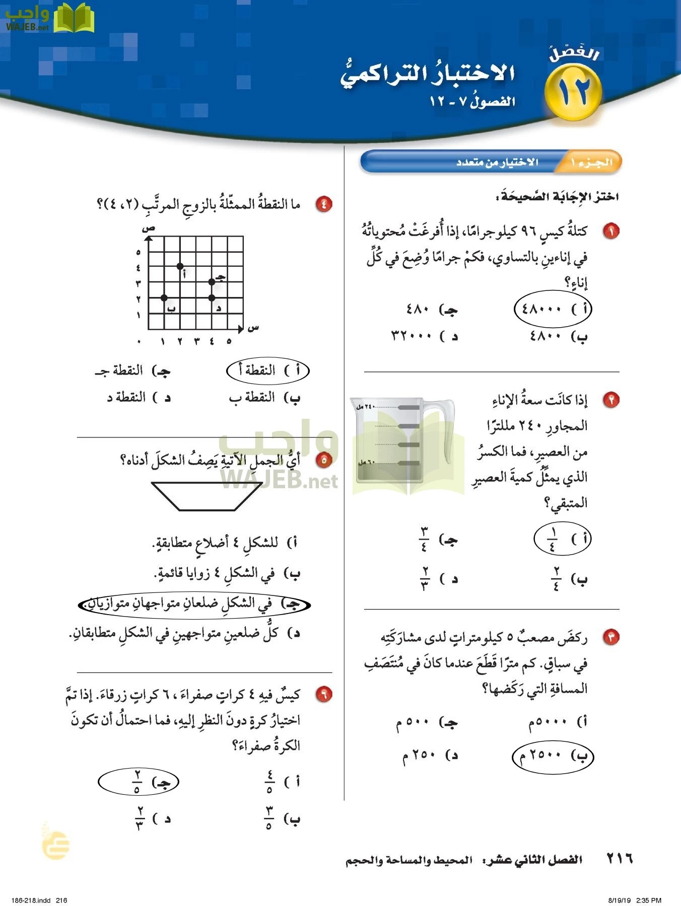 الرياضيات page-215