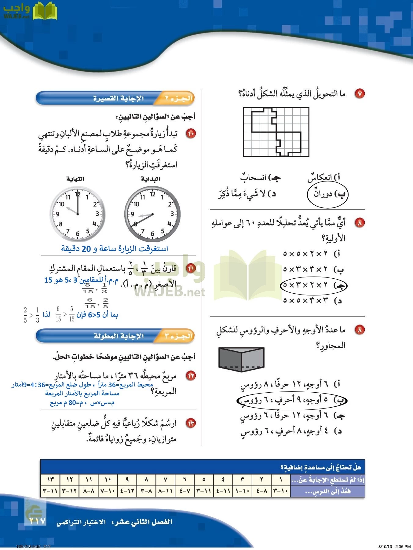 الرياضيات page-216