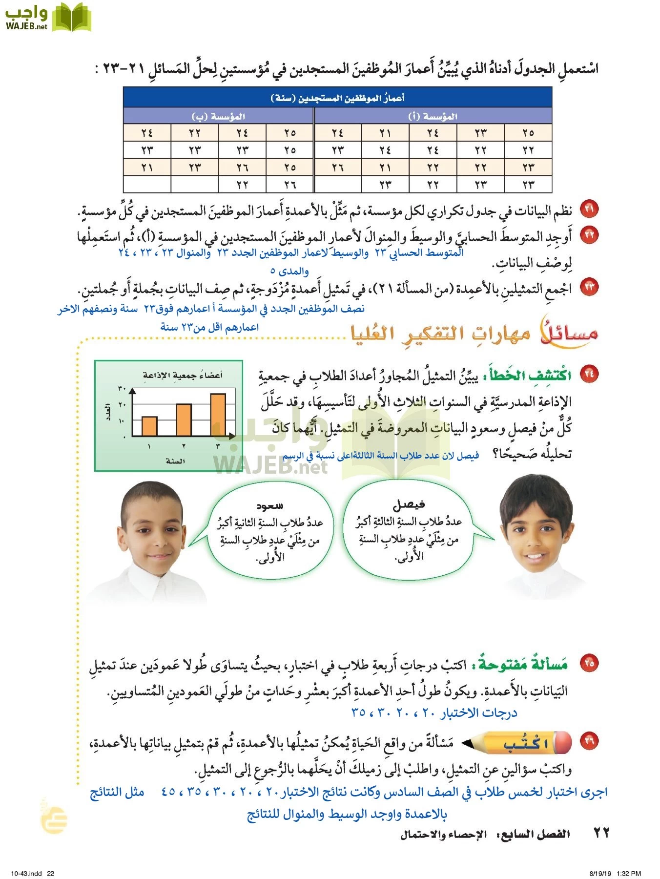 الرياضيات page-21