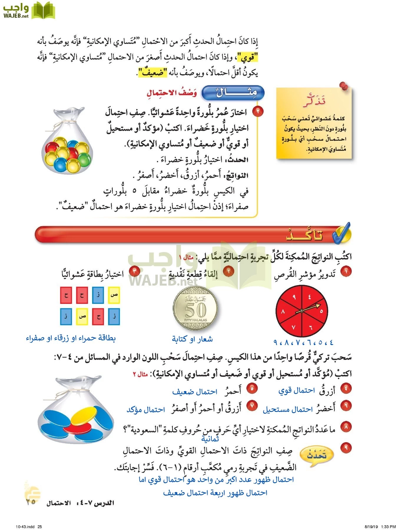 الرياضيات page-24