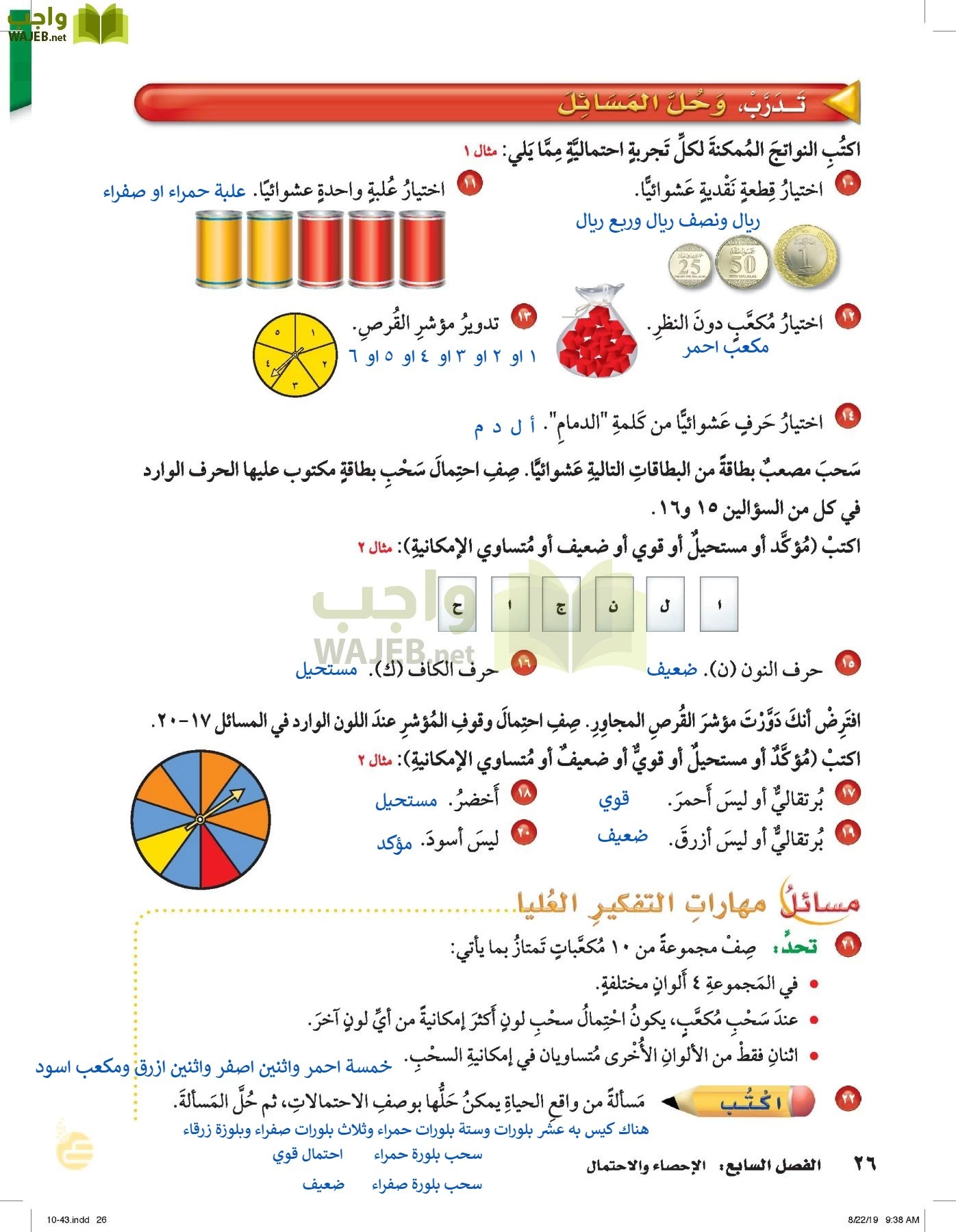 الرياضيات page-25