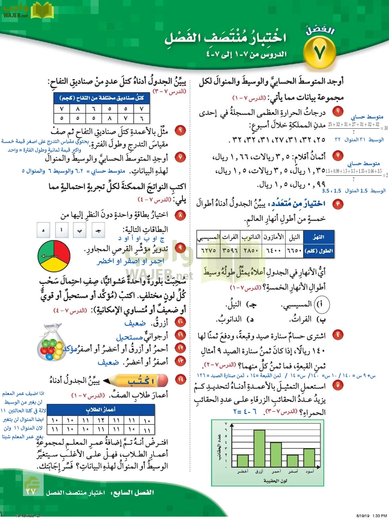 الرياضيات page-26