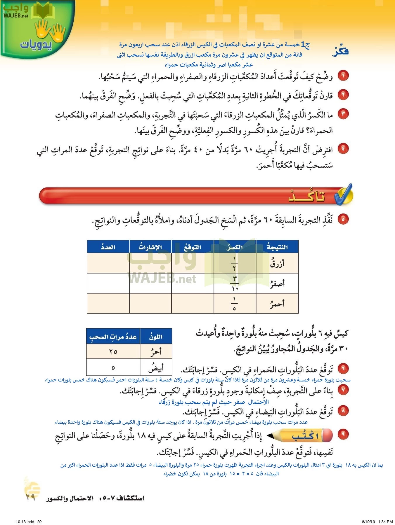 الرياضيات page-28