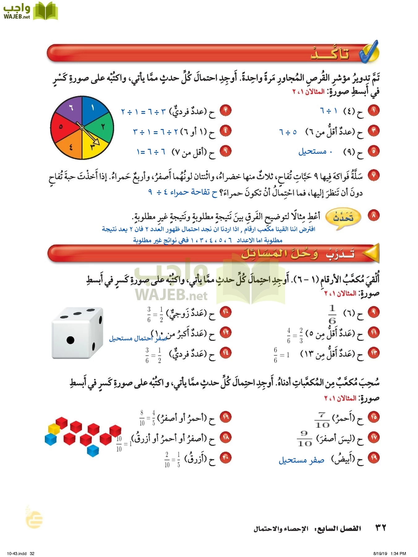 الرياضيات page-31