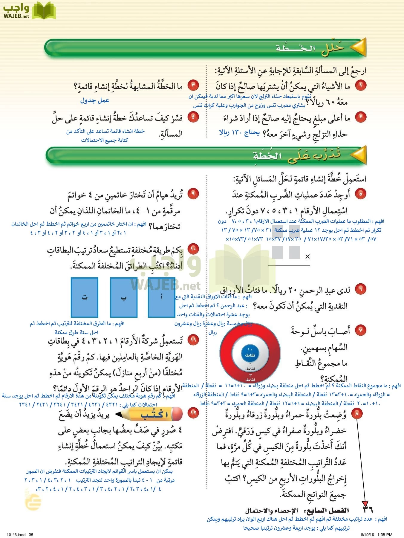 الرياضيات page-35