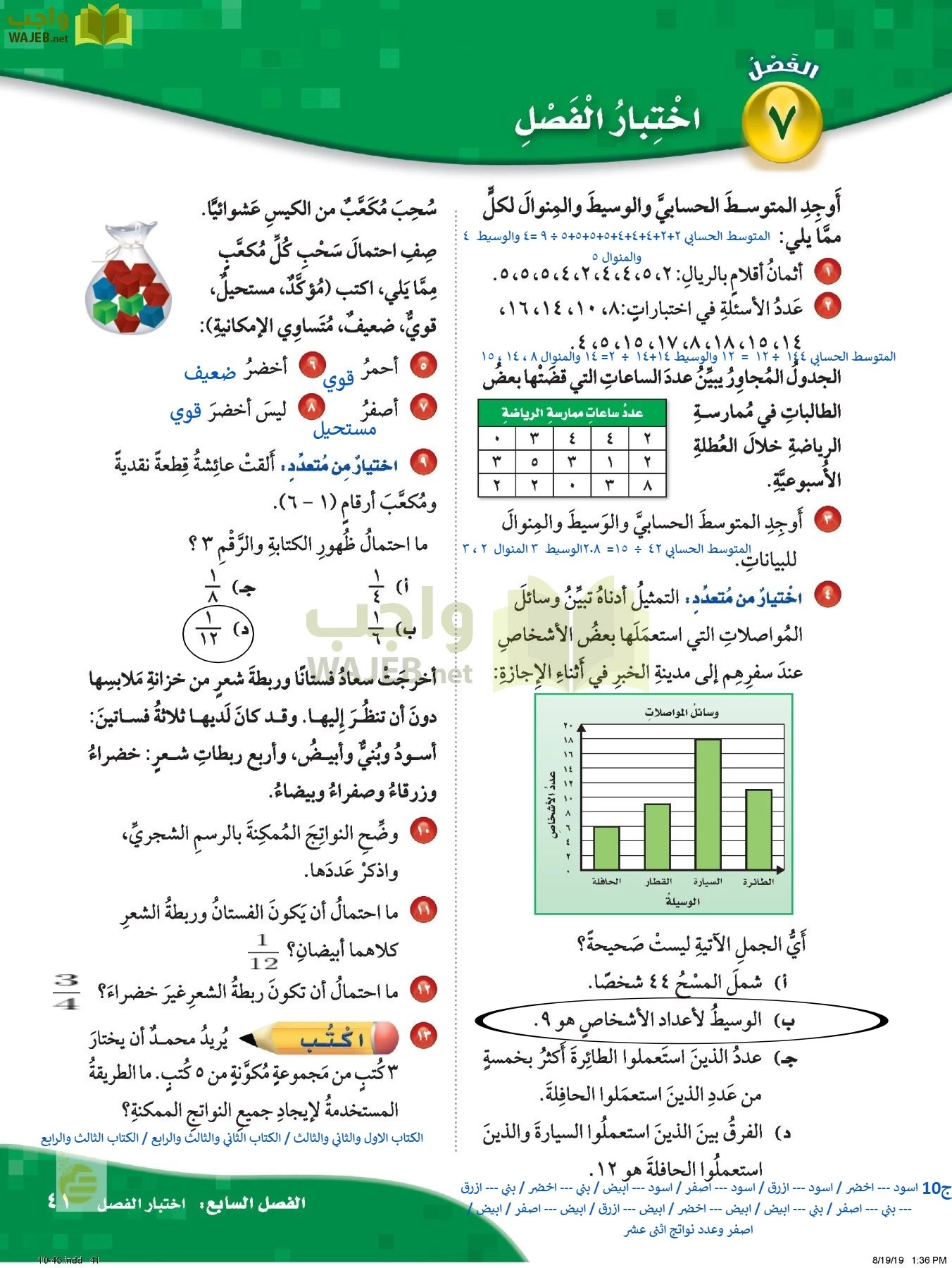 الرياضيات page-40