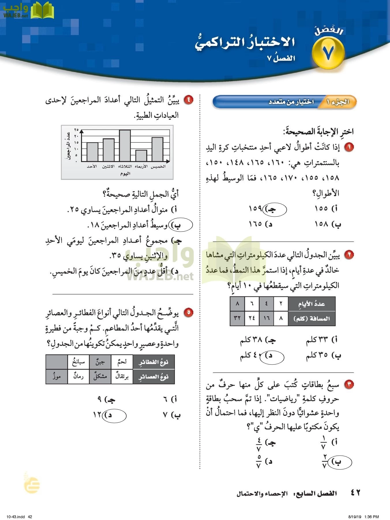 الرياضيات page-41