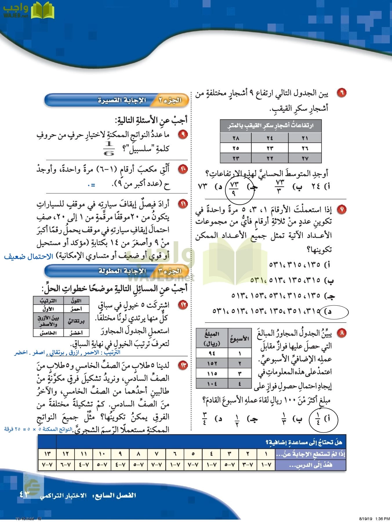 الرياضيات page-42