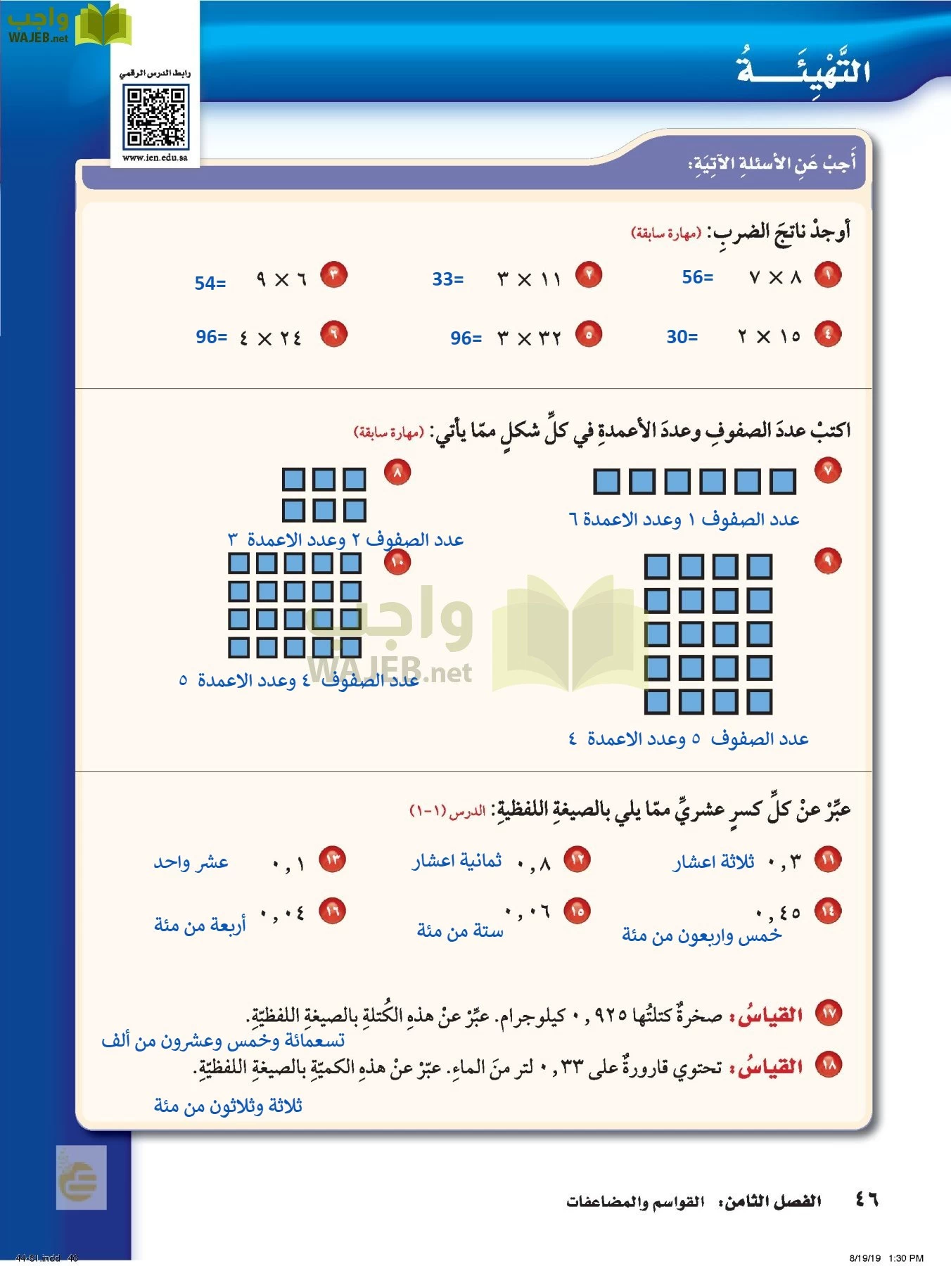 الرياضيات page-45