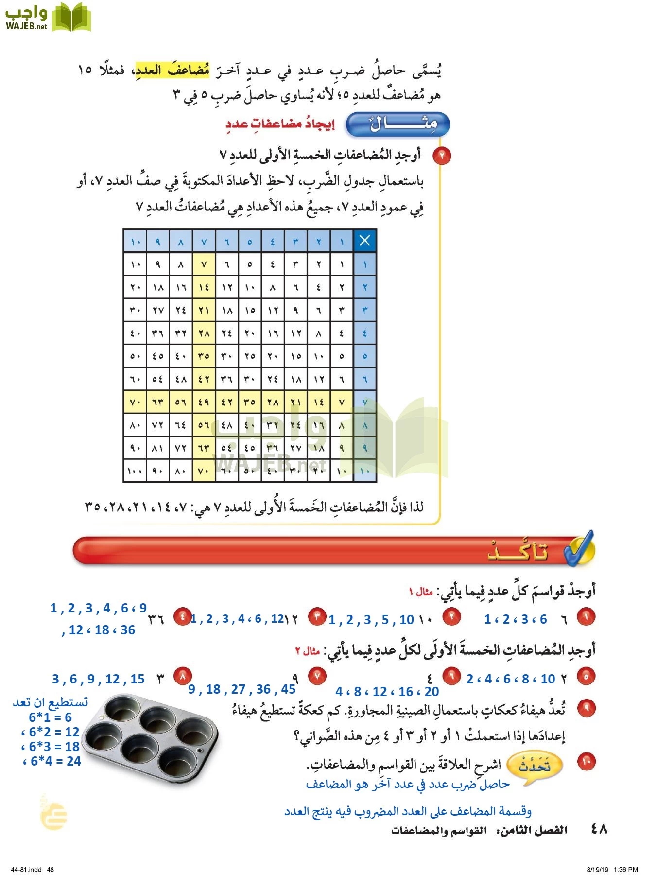 الرياضيات page-47