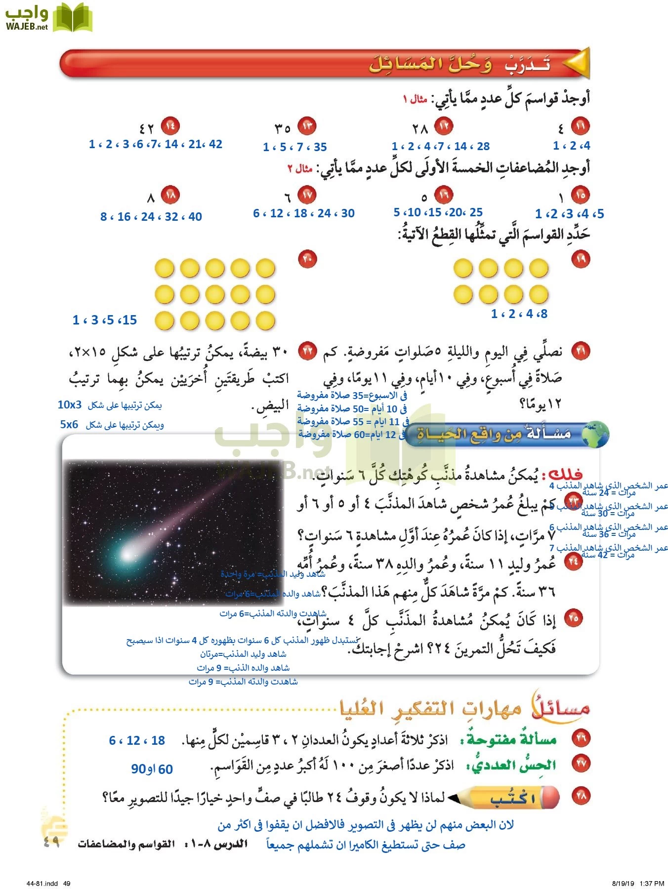 الرياضيات page-48