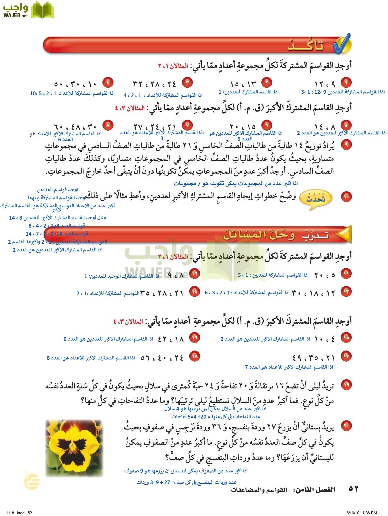 الرياضيات page-51