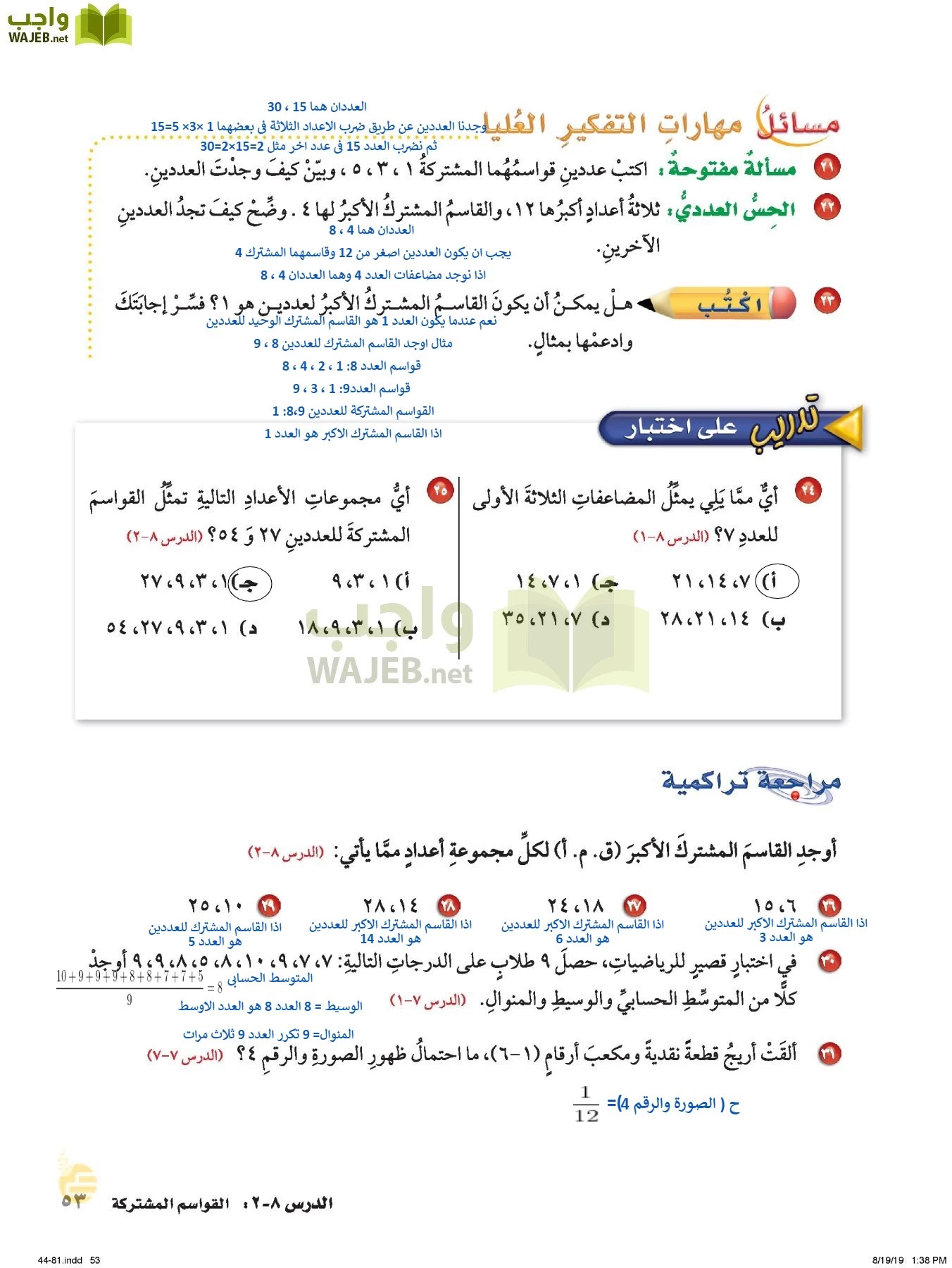 الرياضيات page-52