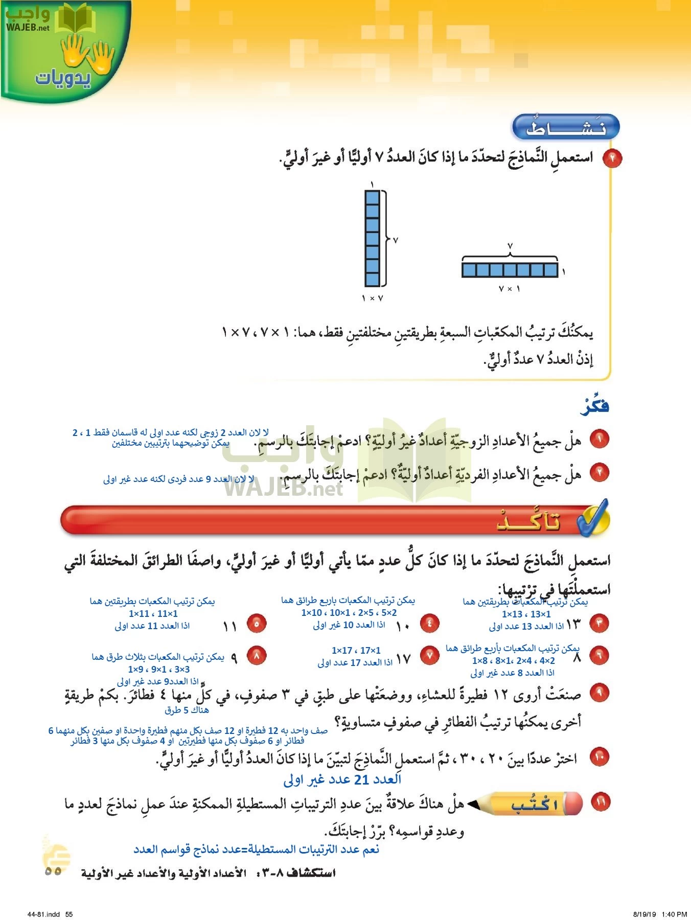 الرياضيات page-54