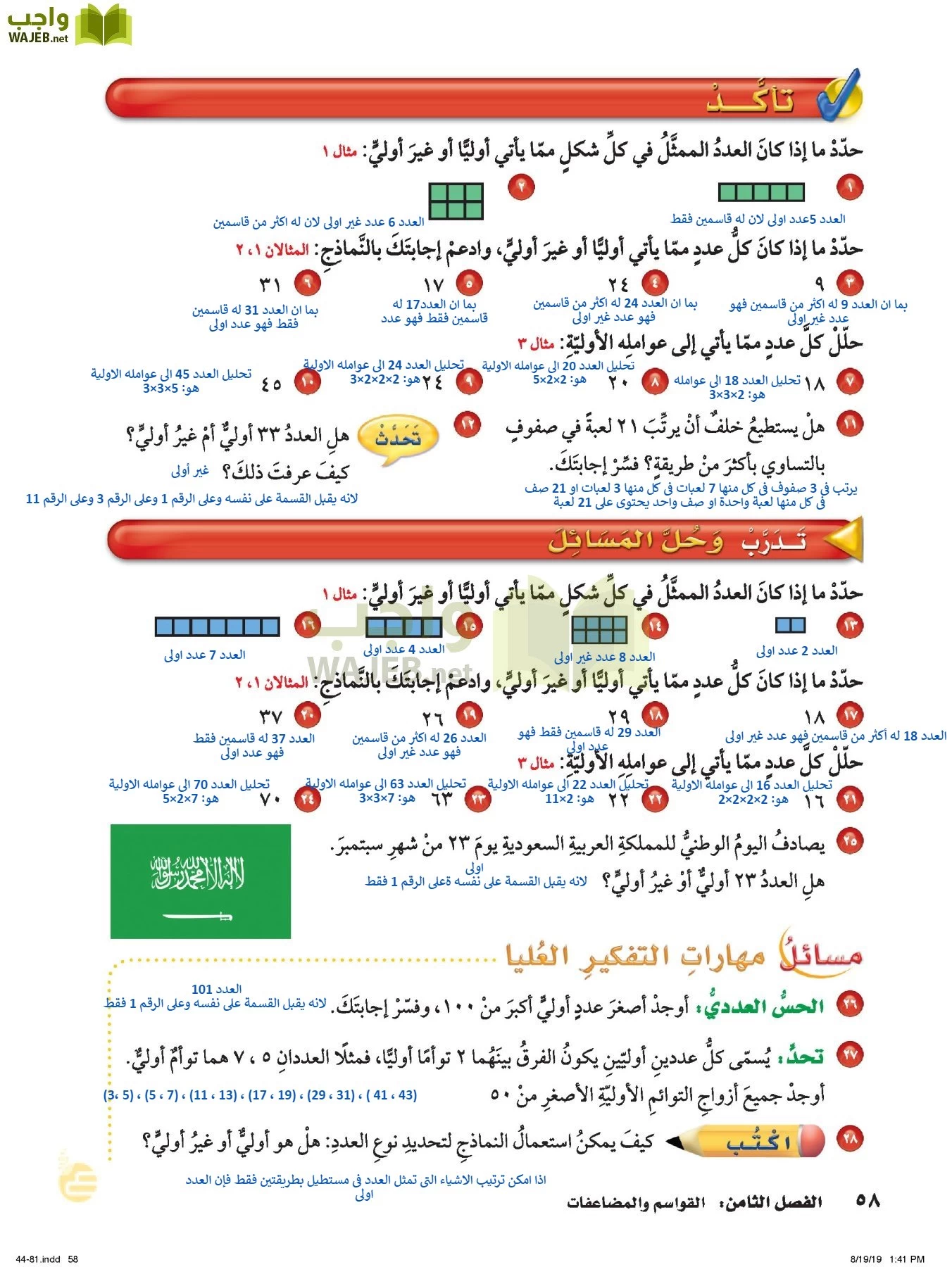 الرياضيات page-57