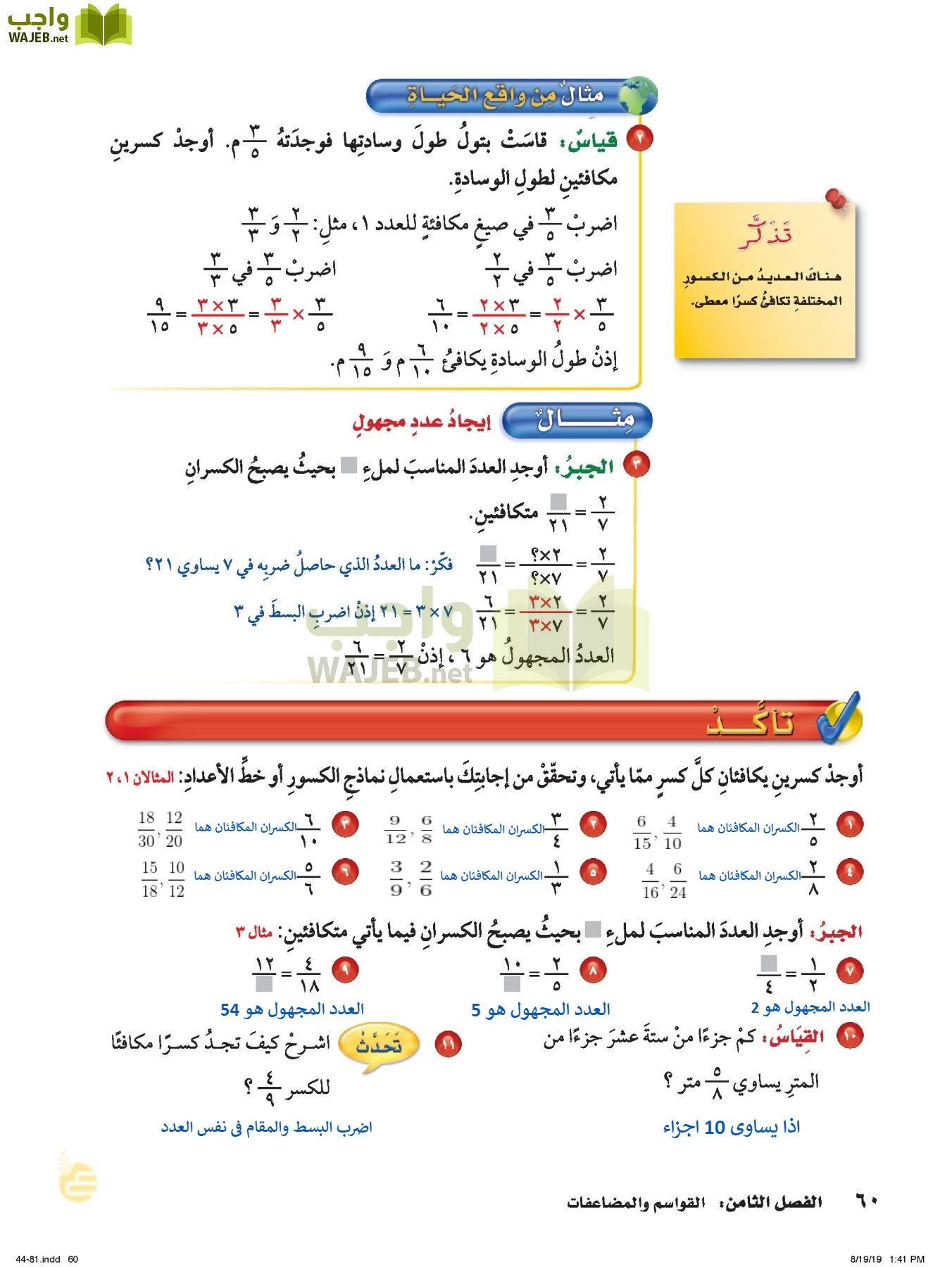 الرياضيات page-59