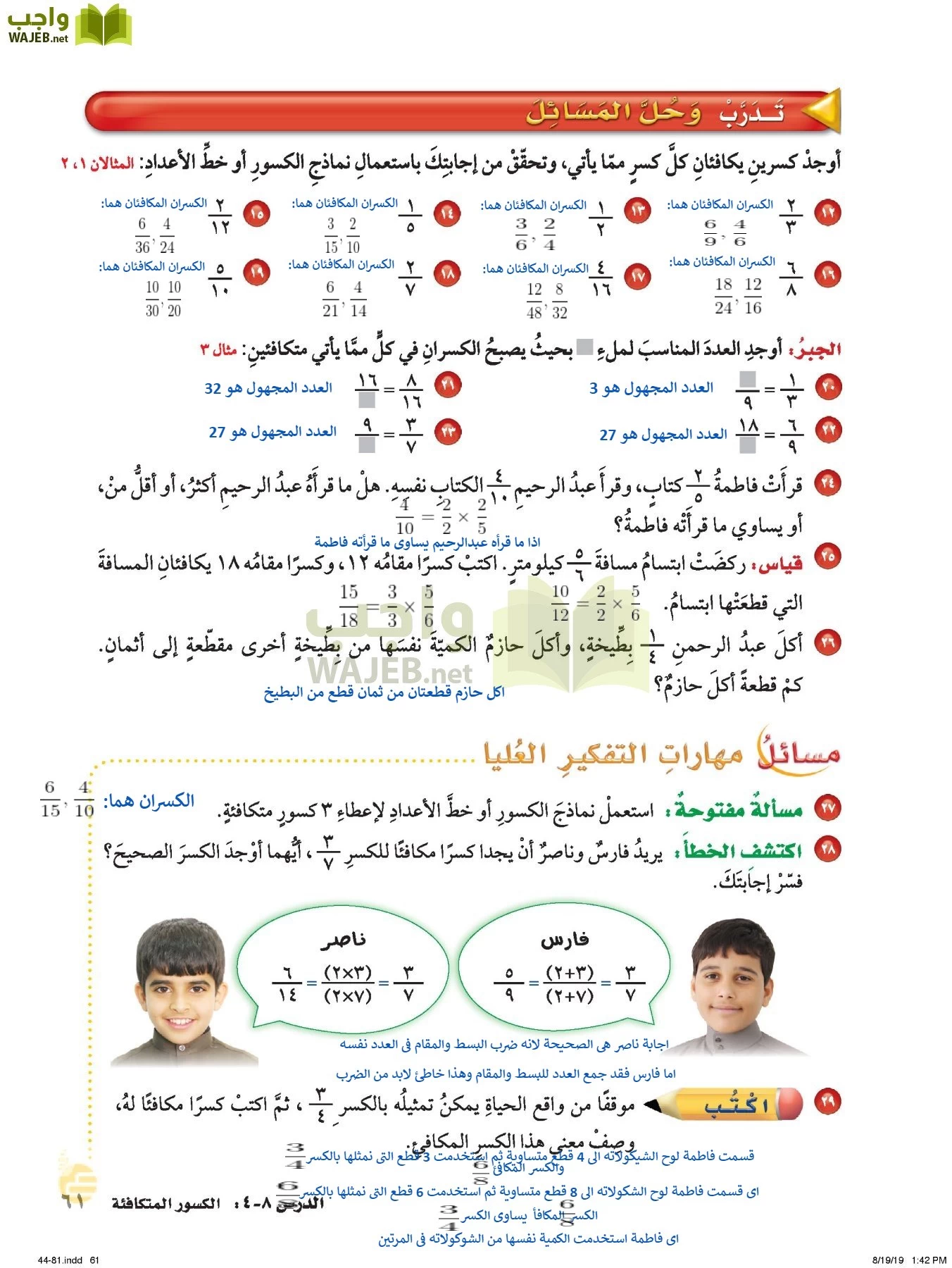 الرياضيات page-60