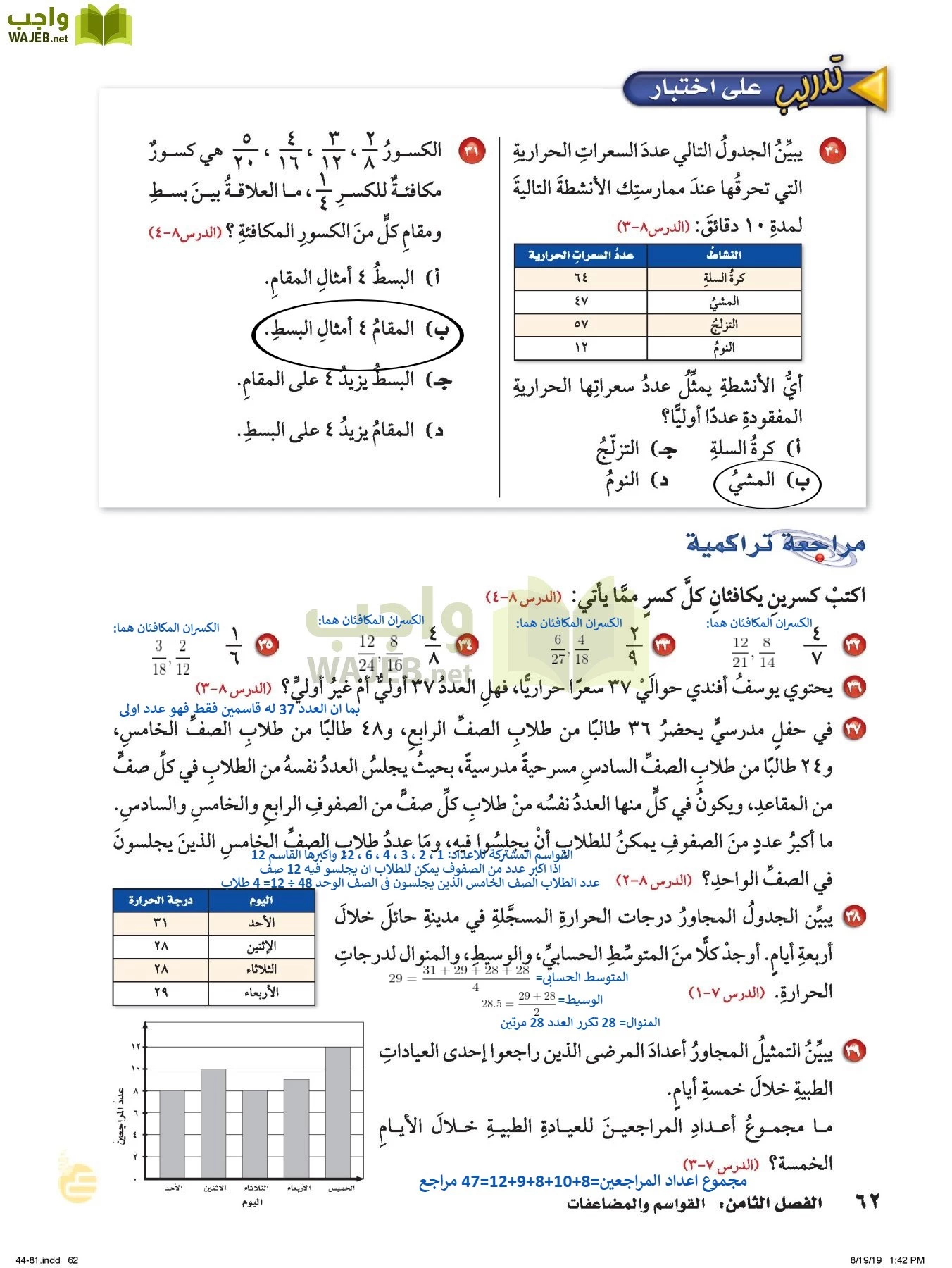 الرياضيات page-61