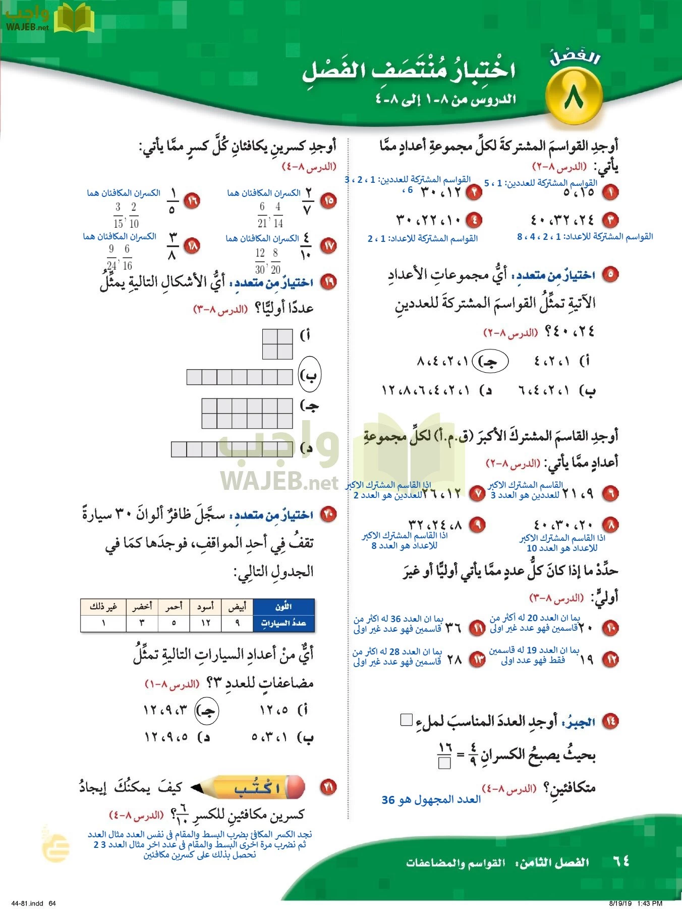 الرياضيات page-63